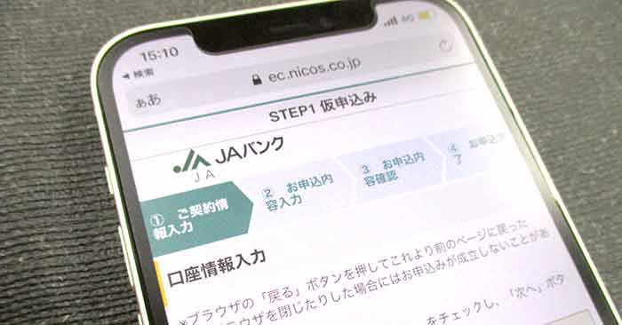 JAのカードローンの申し込み画面