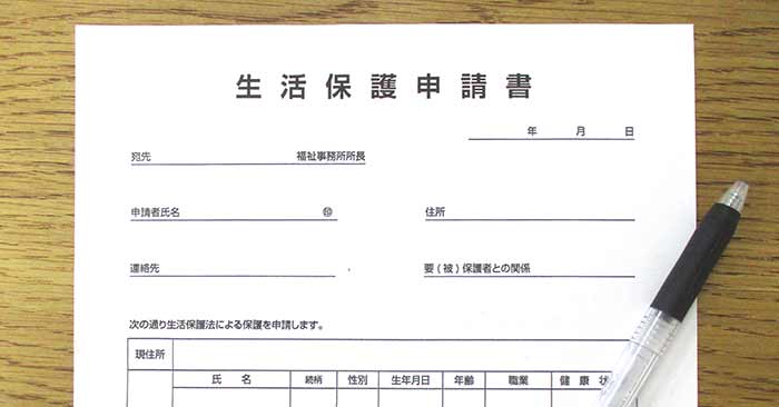 生活保護申請書とペン