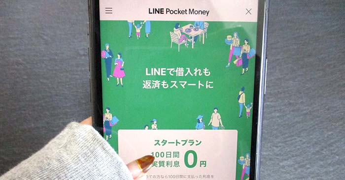 LINEポケットマネー