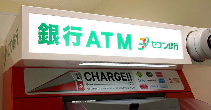 セブン銀行ATM