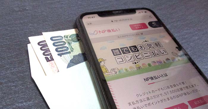 スマホとお金