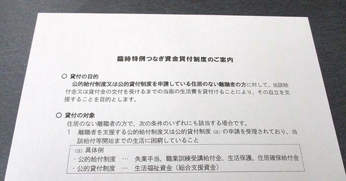 臨時特例つなぎ資金貸付制度の案内