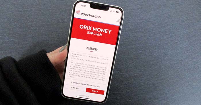 ORIX MONEYの申し込み画面