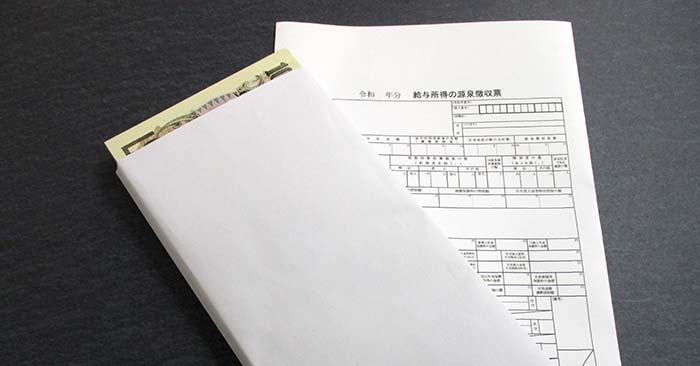 源泉徴収票とお金