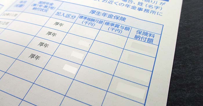 年金保険料の納付額通知書