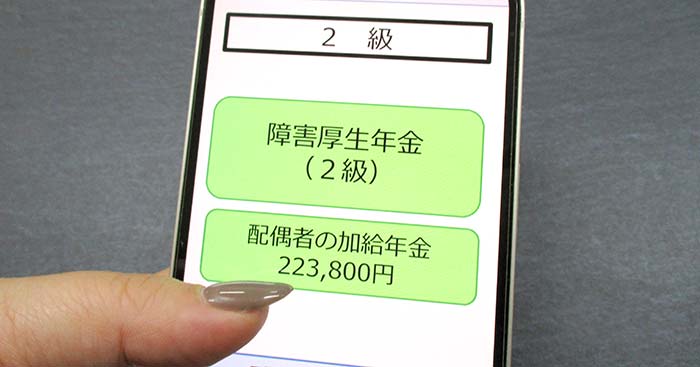 障害等級と加給年金額