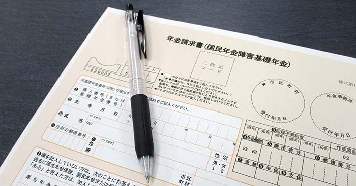 年金請求書とペン