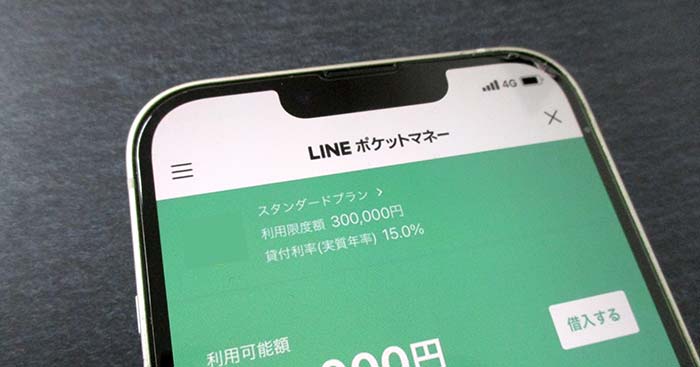 LINEポケットマネーの貸付条件