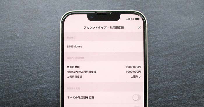 LINE Payのアカウントタイプ