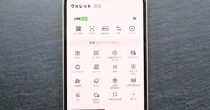 LINEのウォレット