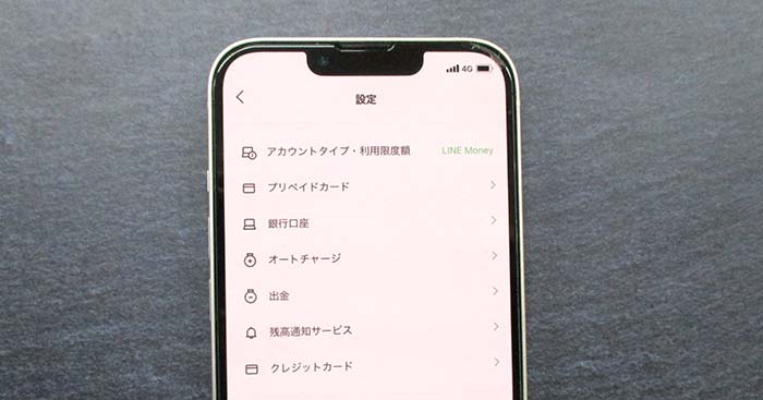 LINE Payの設定