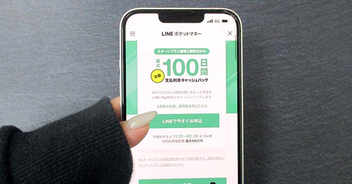 LINEポケットマネー