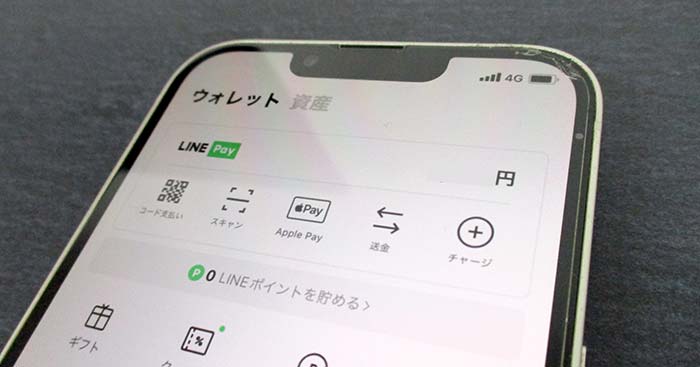 LINE Pay残高