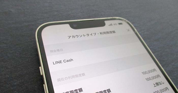 LINEのアカウントタイプ