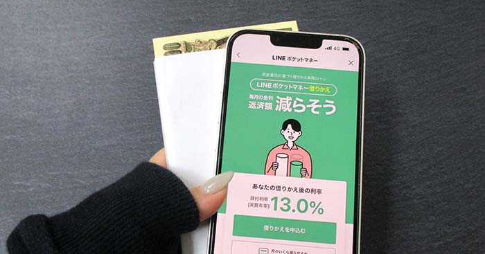 LINEポケットマネー借りかえとお金