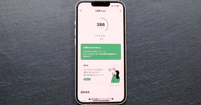 LINEスコア