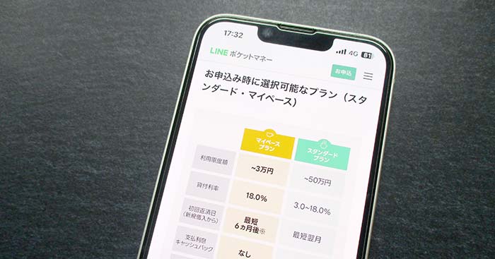 LINEポケットマネーのプラン