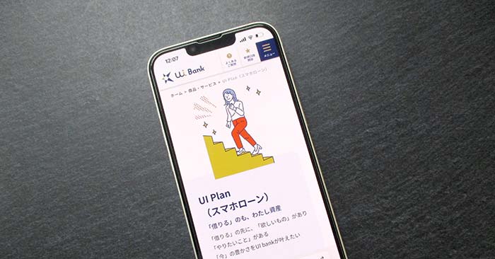 UI銀行のUI Plan